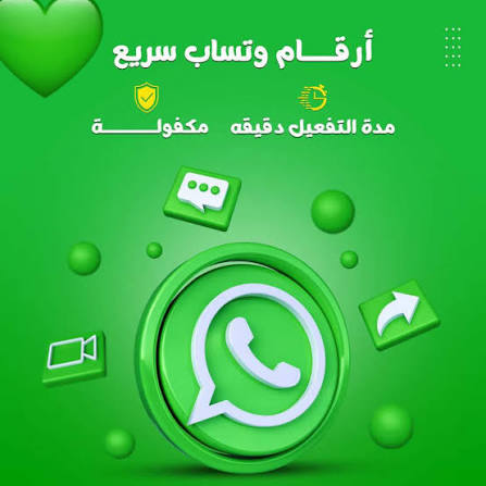 ارقام واتساب 